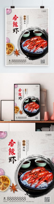 餐厅香辣小龙虾海报