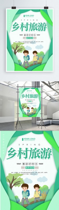 绿色清新简约乡村旅游宣传海报