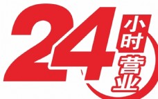 logo24小时
