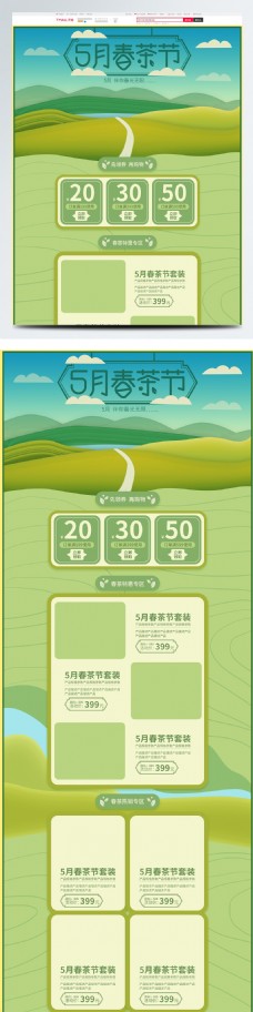 5月春茶节电商天猫清新自然手绘风首页模板