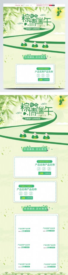 绿色中国风电商促销天猫端午节首页促销模板