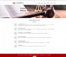 网页模板律师新闻