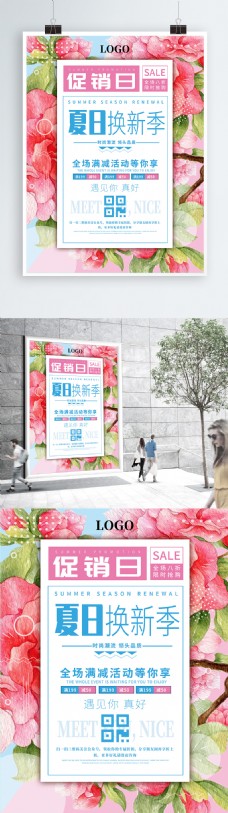 粉色春夏秋冬季日服装实体店促销宣传海报