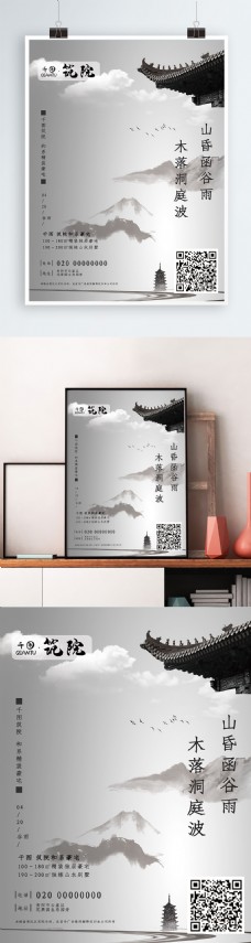 海报中国风水墨画房地产谷雨二十四节气简约