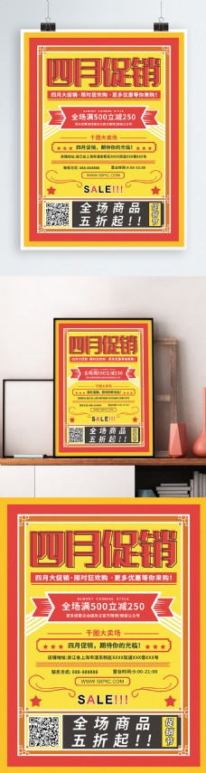 原创简约喜庆四月宣传促销海报