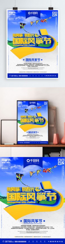 蓝色国际风筝节主题海报