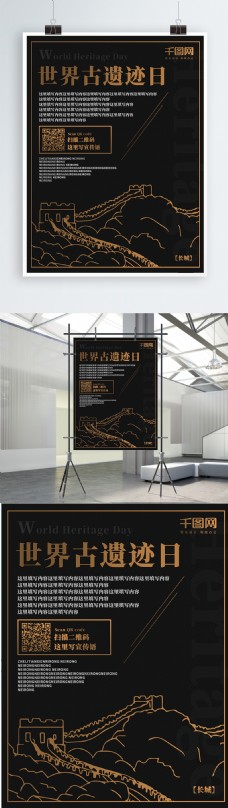 黑金高端世界古遗迹日长城设计海报