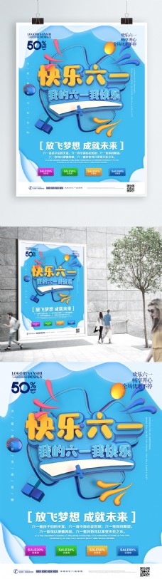 原创创意C4D快乐六一节日宣传海报