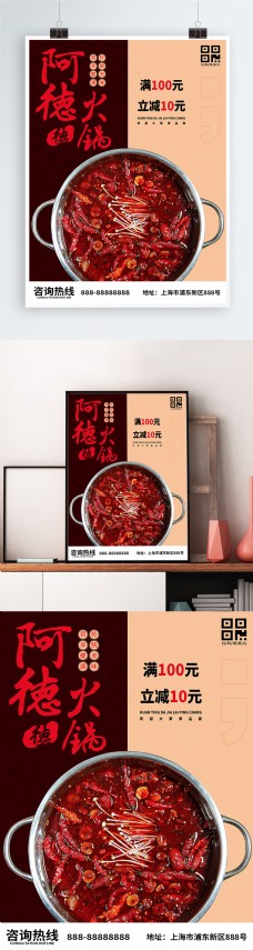 火锅创意海报美食