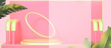 粉色几何芭蕉叶空间Banner背景