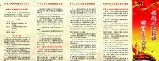 法国中华人民共和国国家安全法册子