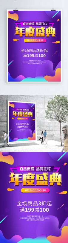 淘宝年中大促电商天猫淘宝京东品牌年中大促活动海报