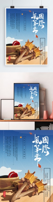 原创手绘简约国际风筝节海报