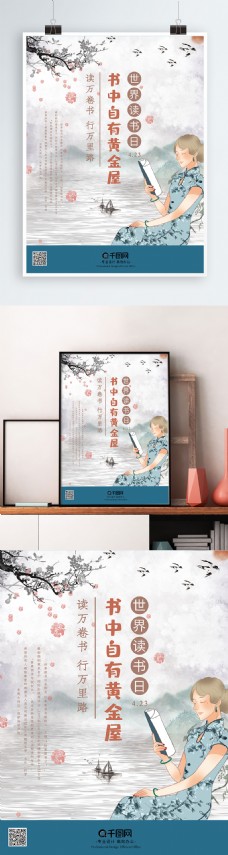 海报中国风水墨画世界读书日书卷宣传