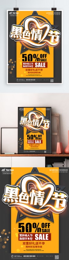 4月14日黑色情人节商场促销活动海报