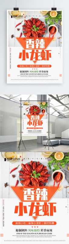 创意简约香辣小龙虾美食宣传海报