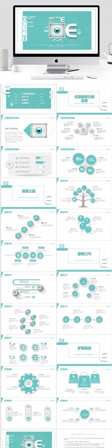 全国爱眼日卡通ppt模板