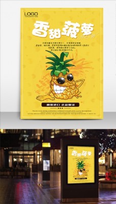 水果采购菠萝创意海报
