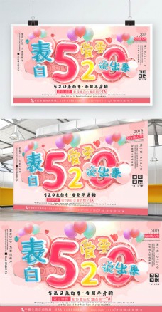 520网络情人节C4D粉色小清新节日展板