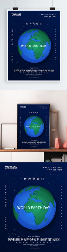 原创插画世界地球日节日海报