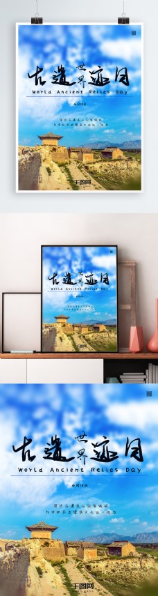 世界古遗迹日节日海报