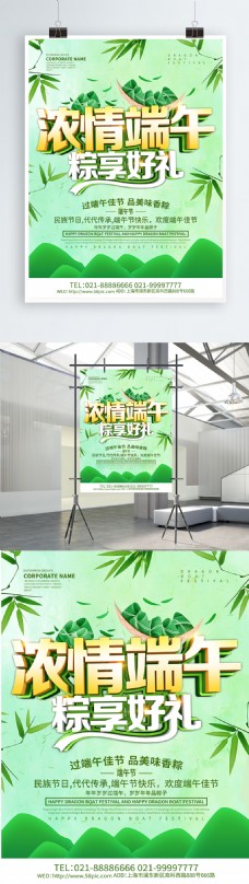 绿色小清新浓情端午节日促销海报设计