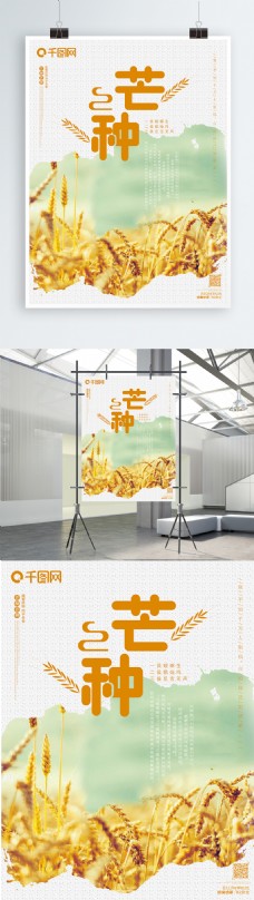 芒种24中国传统节气原创大气黄色海报