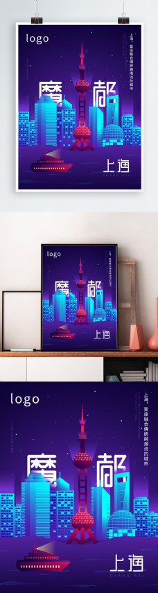 上海建筑高端大气渐变纹理质感魔都上海城市建筑海报