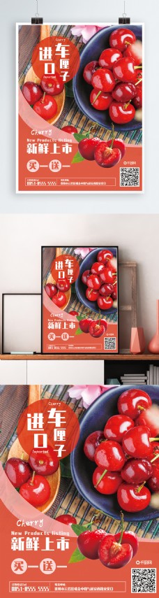 樱桃上市海报水果车厘子樱桃广告买一送一促销上市