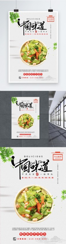 美国中国味道美食海报