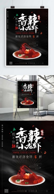 原创手写毛笔字香辣麻辣小龙虾美食插画海报