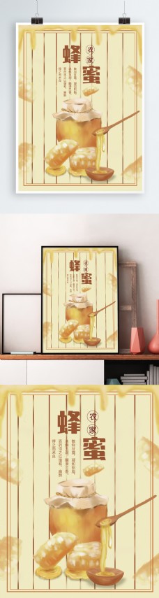 原创手绘蜂蜜海报