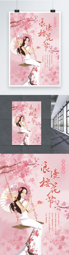 粉色小清新旅游樱花节海报