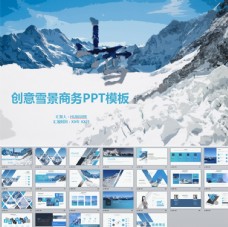 企业文化创意雪景商务PPT模板