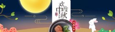 中秋 国庆 banner模板