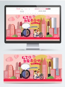 天猫淘宝520表白季海报粉色banner