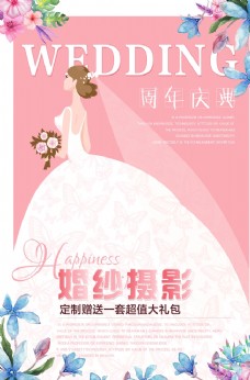 情人节主题婚纱摄影海报