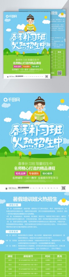 蓝色卡通可爱春季补习班招生宣传单页