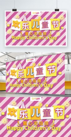 欢乐儿童节C4D立体字紫色展板