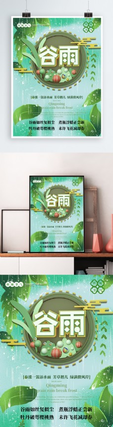 简约C4D谷雨节日节气海报