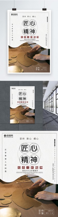 大气中国风工匠精神宣传海报模板