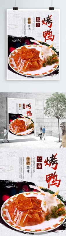 餐厅美味烤鸭海报设计