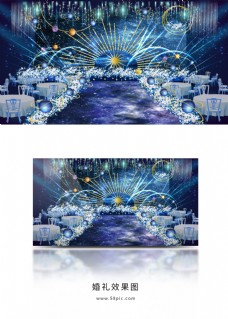 蓝色星空婚礼舞台效果图设计
