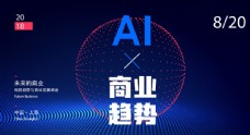 科技工业AI人工智能与商业科技光效粒