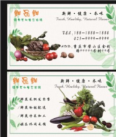 大自然鲜品鲜生鲜蔬菜配送卡