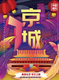 京城海报