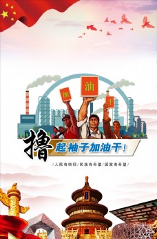 画册折页中国梦撸起袖子加油干海报