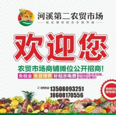 水果农场农贸市场菜市场围墙广告