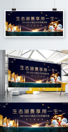 新中式生态湖景高端地产海报