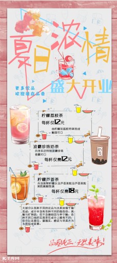 夏日饮品店开业宣传x展架